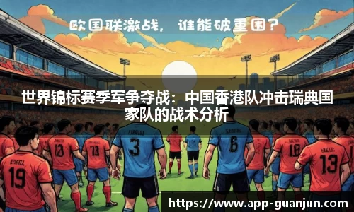 冠军体育APP
